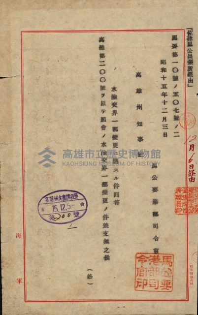 開墾及水陸交界變更書類藏品圖，第30張