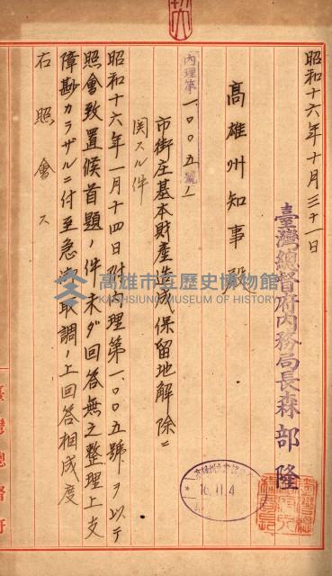 貸渡（旗山、恆春郡－被許可人赤司初太郎）藏品圖，第30張