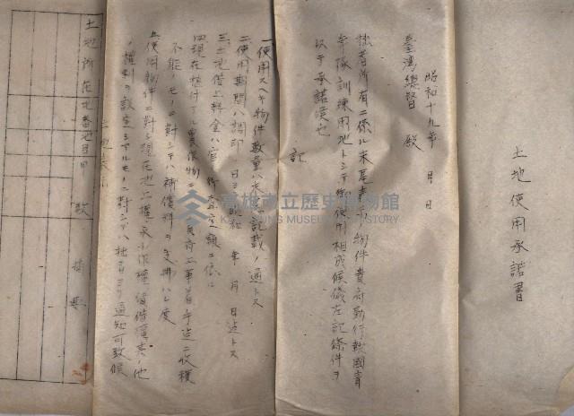 青年特別練成所使用綴－高雄第一訓練所
（買收關係－卅八之十八）藏品圖，第30張