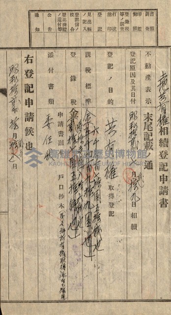 登記關係雜件綴－抵當權拋棄証書並其他
（買收關係－卅八之八）藏品圖，第30張