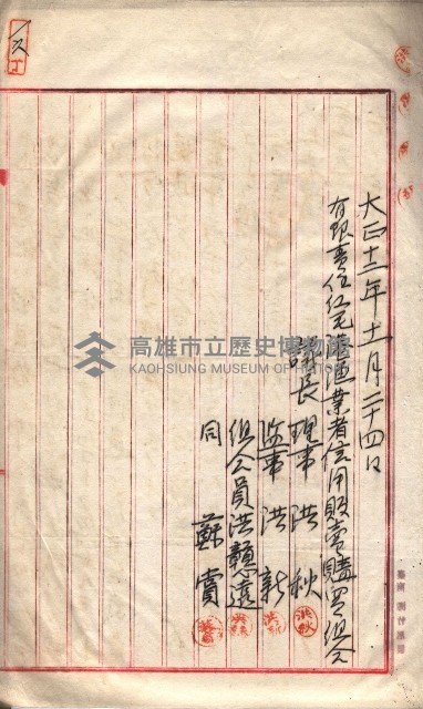 產業組合登記囑託書類綴入帳 
（申產第拾參號）藏品圖，第30張