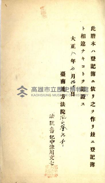 州財產－罹災救助買收
（罹災救助－二十之四）藏品圖，第29張