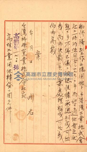 州有地賣拂書類－特別會計、一般會計所屬
（重工業用地十二之三）藏品圖，第30張