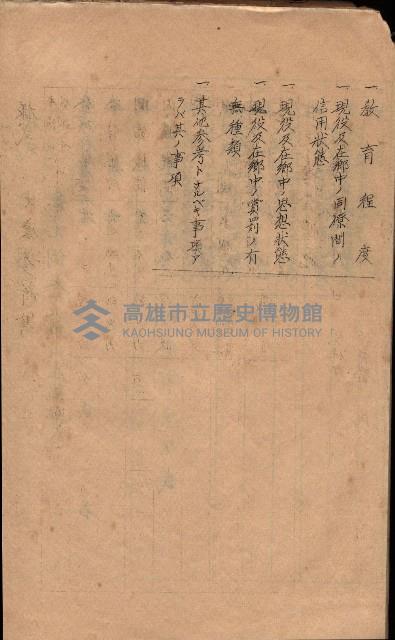 菸草耕作移民獎勵助成綱要藏品圖，第30張