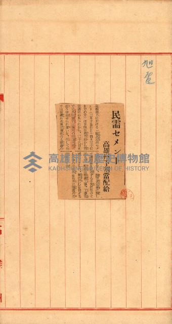 重工業用地買收書類（戲獅甲、前鎮）藏品圖，第32張