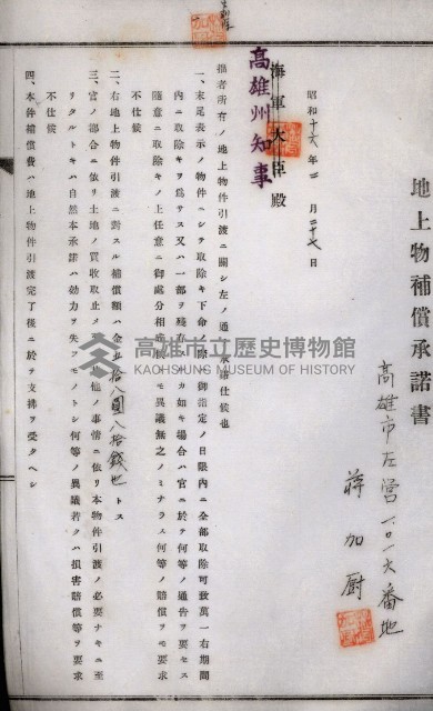 土地買收綴
（內惟、前峯尾、埤子頭、左營）藏品圖，第30張