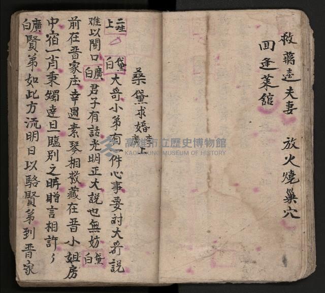 皮影戲劇本-《三門街狀元府 第一本》藏品圖，第30張