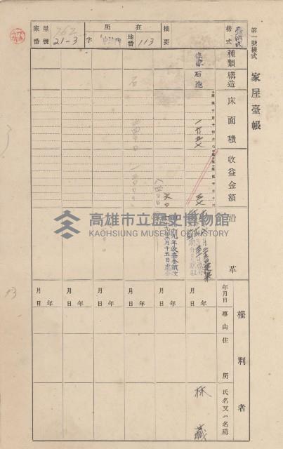 鳳山郡林園庄港子埔家屋臺帳（三冊之內第三號）藏品圖，第30張