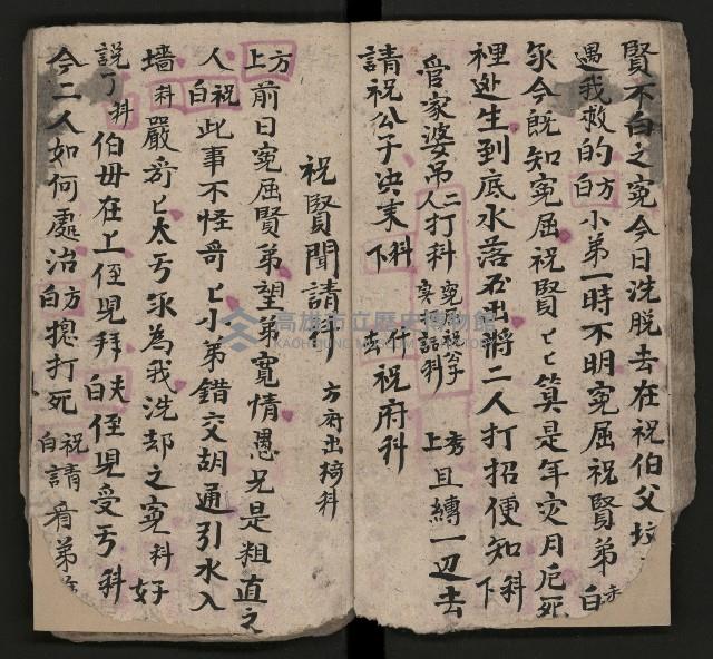 皮影戲劇本《八竅明珠 上部》藏品圖，第30張