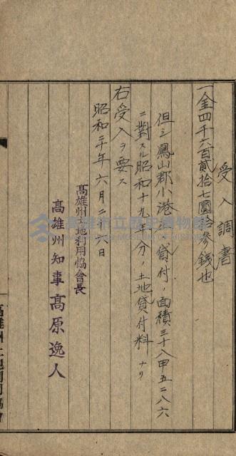 金錢關係書類綴－土地利用協會（雜出）藏品圖，第30張