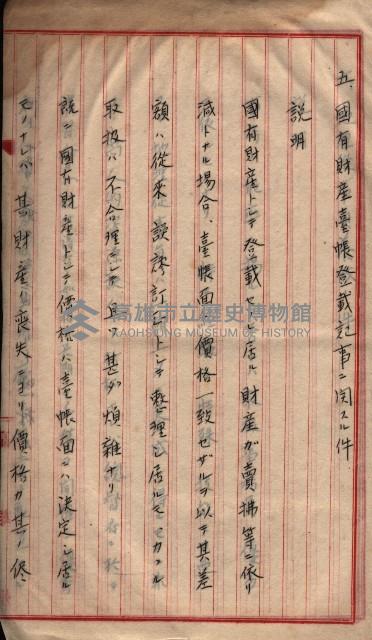 地理係長打合會藏品圖，第30張