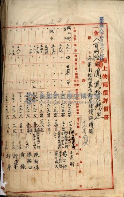 十六號、十七號、十八號用地買收藏品圖，第30張