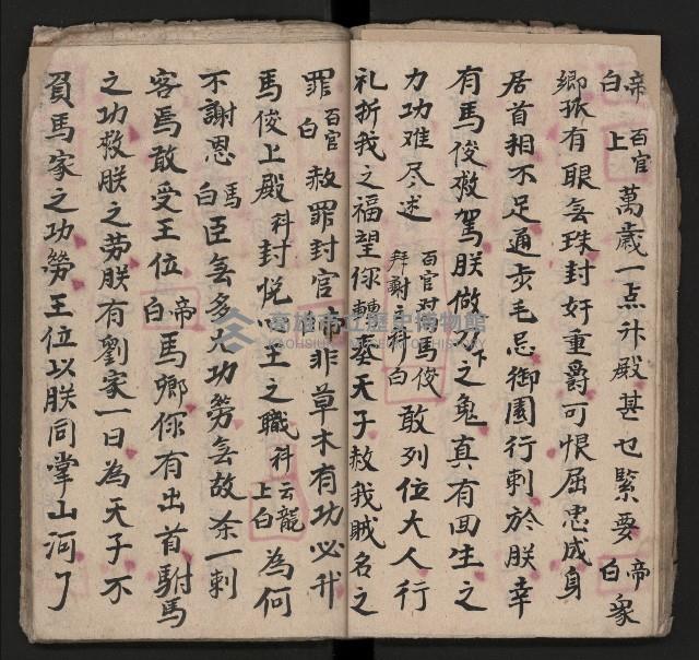 皮影戲劇本《四結義 三合明珠寶劍全部》藏品圖，第30張