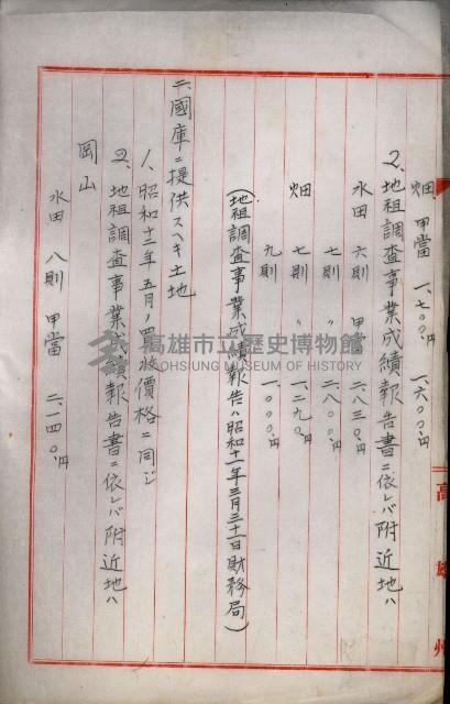 海軍與高雄州土地交換相關文件藏品圖，第30張