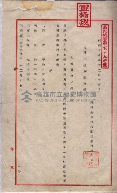 高臨營第一號ノ內三イ第（6）號
（竹子港、港口崙）藏品圖，第30張