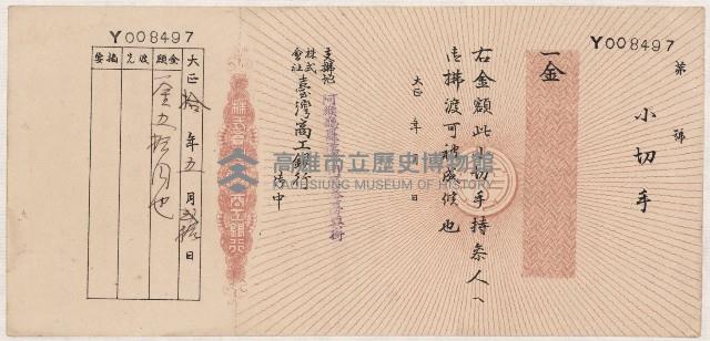 借地領收書綴藏品圖，第30張