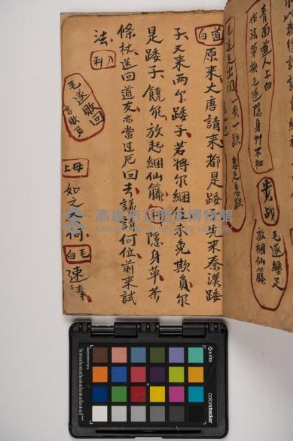 皮影戲劇本-《征交趾第三本》藏品圖，第29張