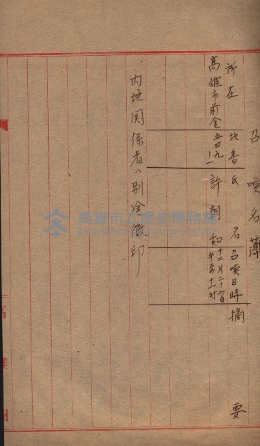 高雄第二中學校用地買收綴
（買收關係－卅八之六）藏品圖，第30張