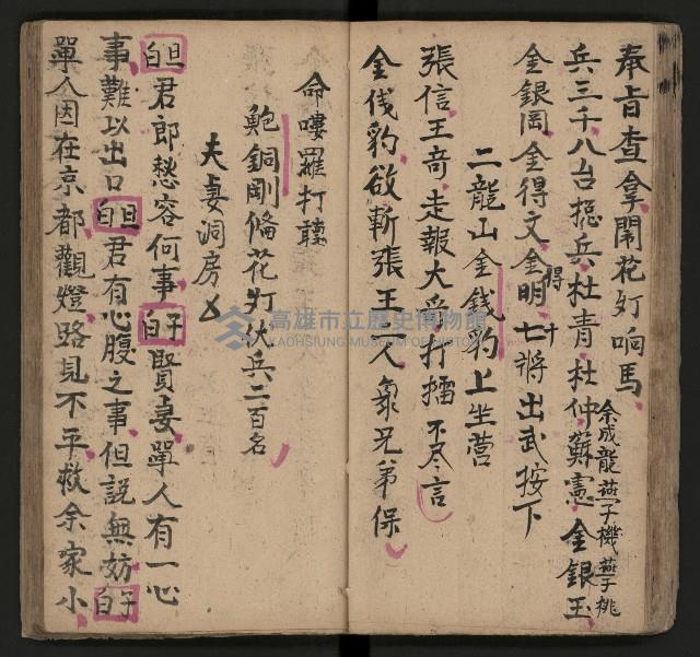 皮影戲劇本《唐明皇遊月宮》藏品圖，第30張