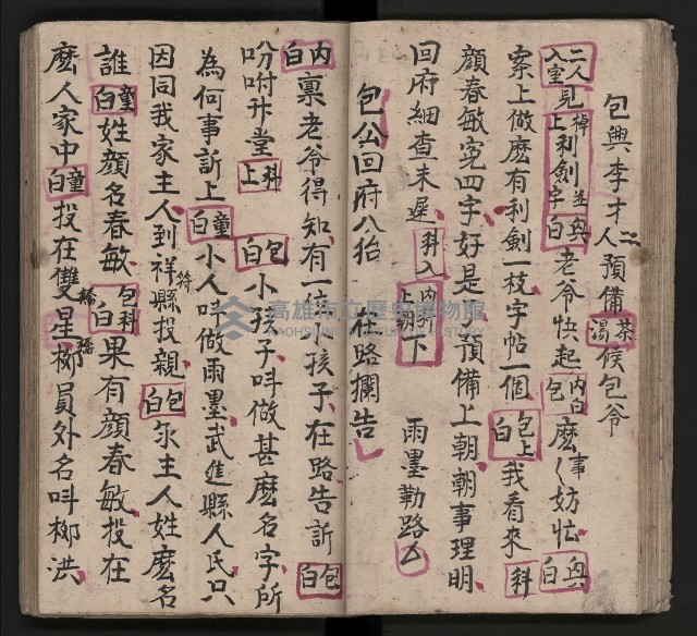 皮影戲劇本《包公案》藏品圖，第30張