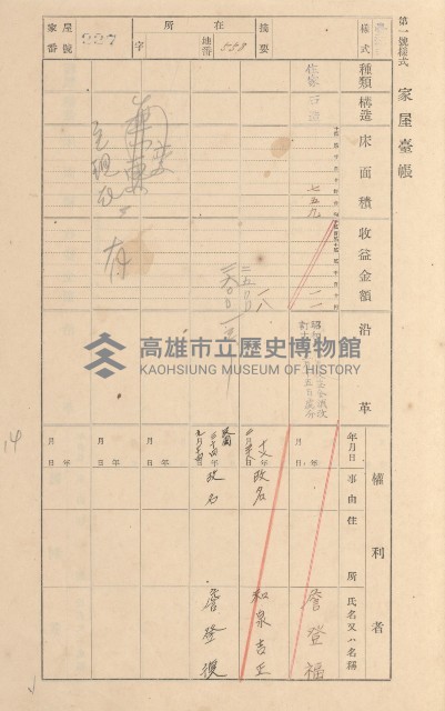 鳳山郡林園庄林子邊家屋臺帳（二冊之內第二號）藏品圖，第30張
