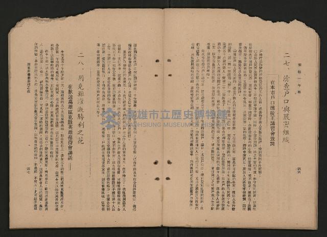 《彈指一年集》
（高雄市政叢書一）藏品圖，第29張