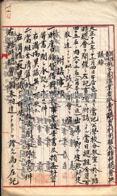 產業組合登記囑託書類綴入帳 
（申產第拾四號）藏品圖，第30張