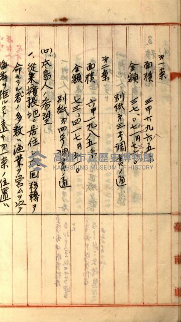 州財產－罹災救助買收
（罹災救助－二十之三）藏品圖，第29張