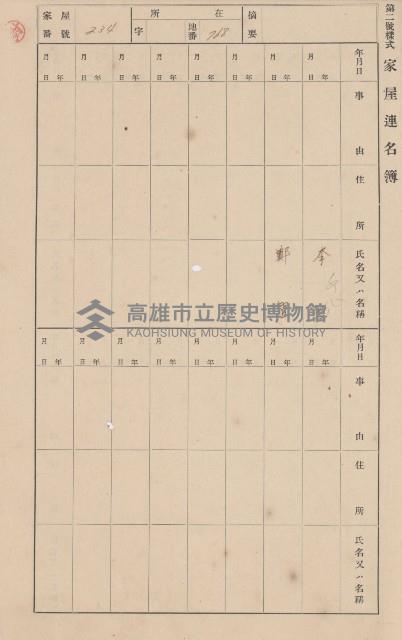 鳳山郡大樹庄溪埔家屋臺帳（二冊之內第二號）藏品圖，第30張