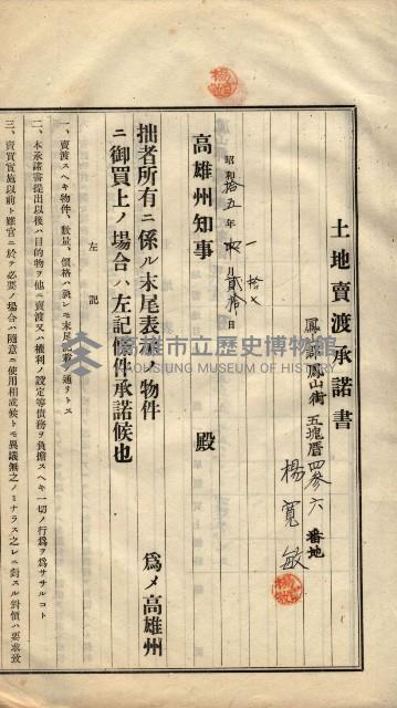 林德宮、五塊厝登記濟證綴
（林德官、五塊厝關係－九之三）藏品圖，第330張