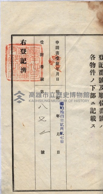 州買收地調書－登記濟証綴
（左營、埤子頭、前峰尾、內惟）藏品圖，第330張