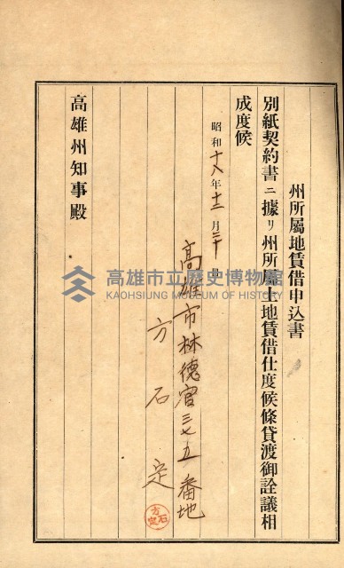州有地貸付綴（高雄市）藏品圖，第335張