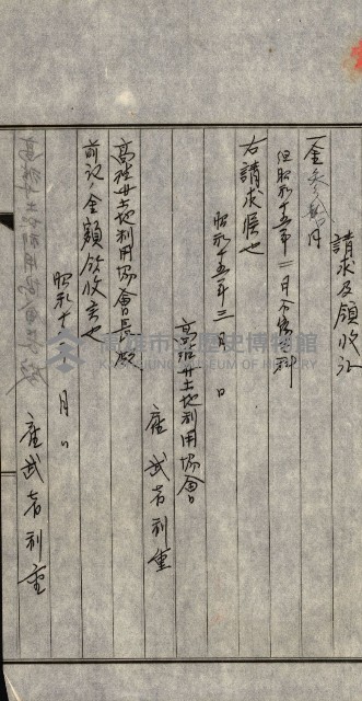金錢關係書類綴－土地利用協會（雜出）藏品圖，第334張