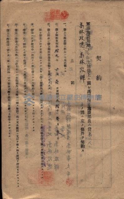 海軍土地借上契約書
（施設部長印捺印済）藏品圖，第330張