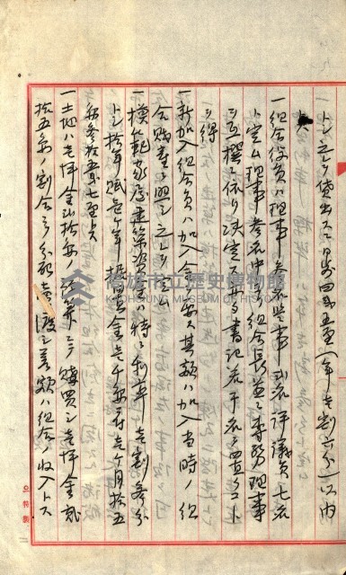 產業組合登記囑託書類綴入帳
（申產第拾號）藏品圖，第210張