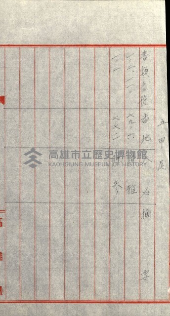 策源地追加買收書類藏品圖，第210張