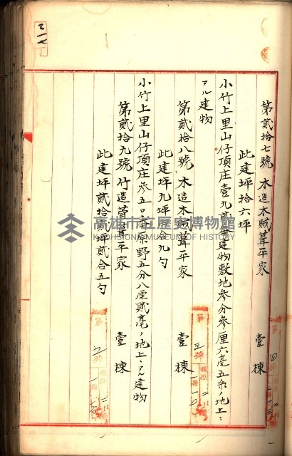 建物登記申請書、囑託書、通知書
附屬書類綴込帳（建申第壱號）藏品圖，第210張
