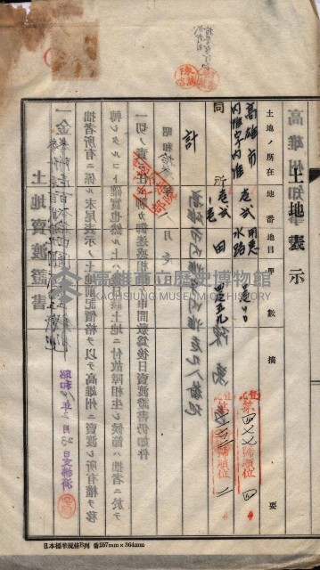 州買收地調書－登記濟証綴
（左營、埤子頭、前峰尾、內惟）藏品圖，第210張