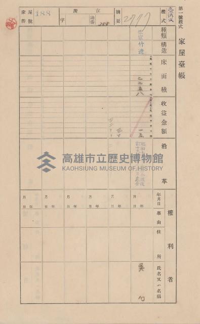 鳳山郡小港庄鳳鼻頭家屋臺帳（二冊之內第一號）藏品圖，第210張