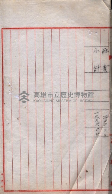 雜書類綴（州有財產係）藏品圖，第210張