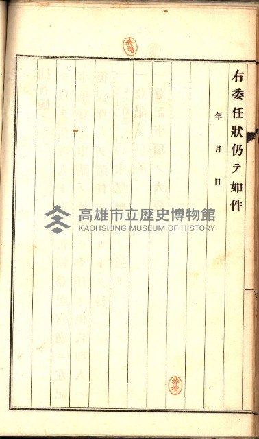 土地賣渡承諾書綴－完結
（阿公店溪治水工事用地－第一回買收）藏品圖，第210張