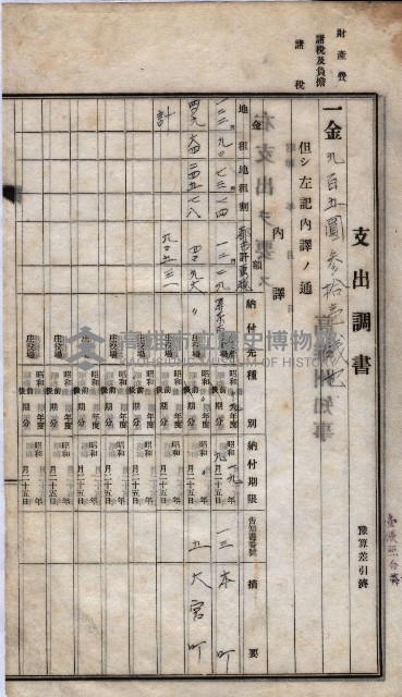 諸稅關係書綴藏品圖，第210張