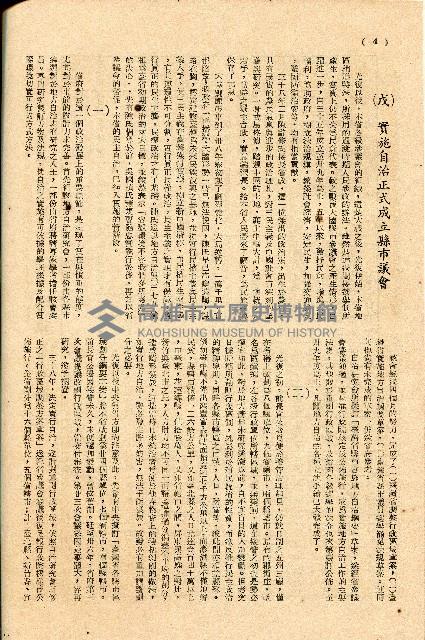 《台灣省首屆議壇暨基層政治概錄》藏品圖，第209張