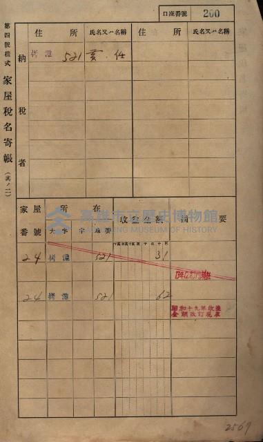 高雄州鳳山郡大寮庄拷潭家屋稅名寄帳
（二冊之內第一號）藏品圖，第210張