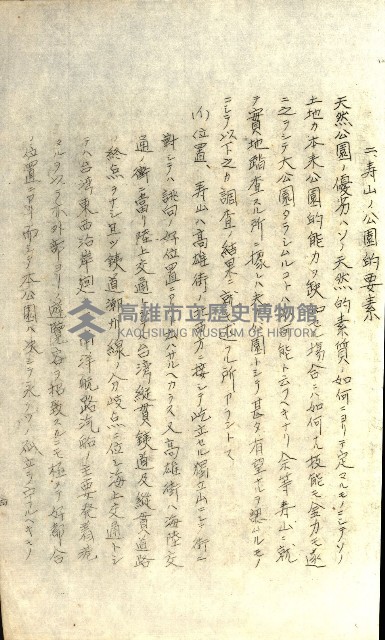 壽山公園貸下書類（指令第二一八號許可）藏品圖，第211張