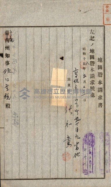 土地地圖謄本請求書（高雄州）藏品圖，第210張