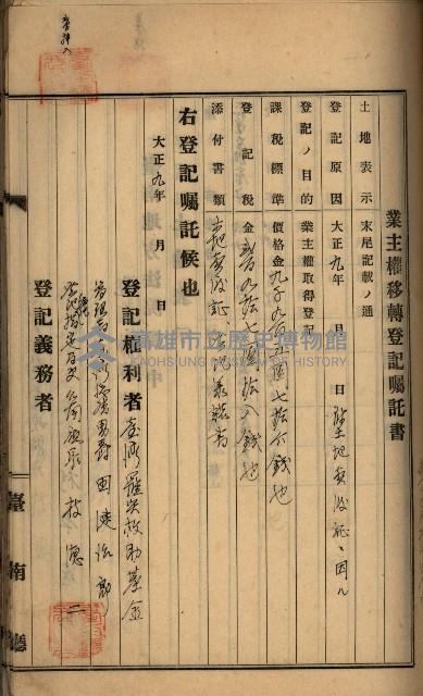 州財產－罹災救助基金所屬地ニ関スル登記原議書
（罹災救助－二十之五）藏品圖，第211張