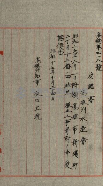 國有財產增減計算證明證憑書藏品圖，第209張