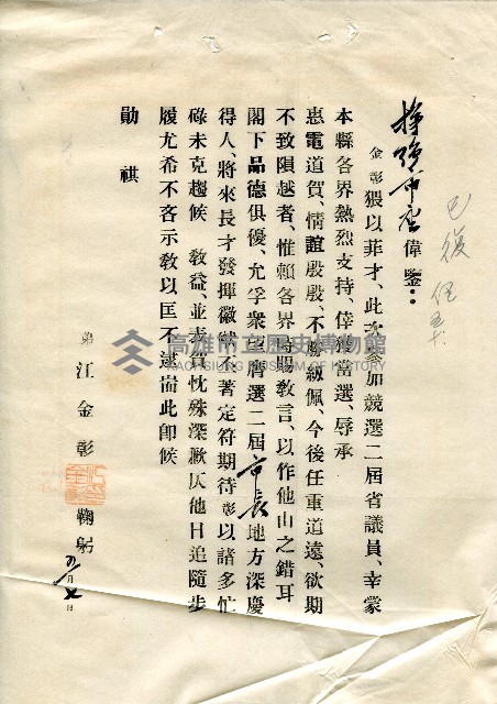 第二屆高雄市長選舉資料集藏品圖，第210張