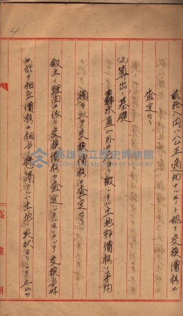 會計檢察院關係書類藏品圖，第209張